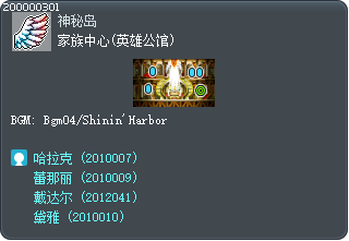 家族中心(英雄公馆) Tooltip