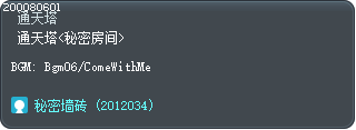 通天塔<秘密房间> Tooltip