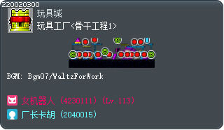 玩具工厂<骨干工程1> Tooltip
