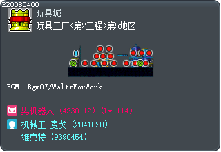 玩具工厂<第2工程>第5地区 Tooltip