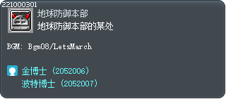 地球防御本部的某处 Tooltip