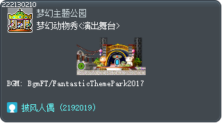 梦幻动物秀<演出舞台> Tooltip