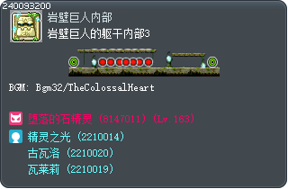 岩壁巨人的躯干内部3 Tooltip