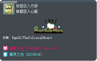 岩壁巨人心脏 Tooltip