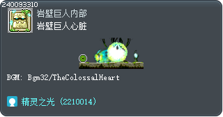 岩壁巨人心脏 Tooltip