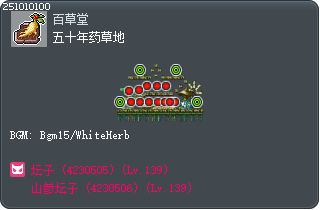 五十年药草地 Tooltip