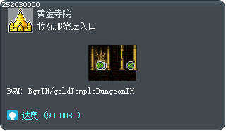 拉瓦那祭坛入口 Tooltip
