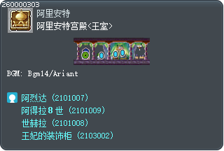阿里安特宫殿<王室> Tooltip
