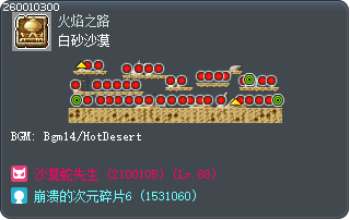 白砂沙漠 Tooltip