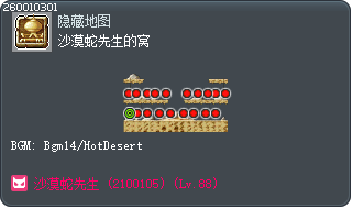 沙漠蛇先生的窝 Tooltip