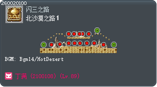 北沙漠之路１ Tooltip