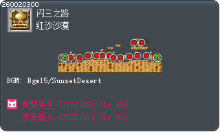 红沙沙漠 Tooltip