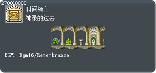 神录的过去 Tooltip