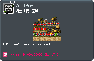 骑士团第3区域 Tooltip