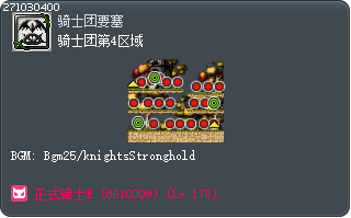 骑士团第4区域 Tooltip