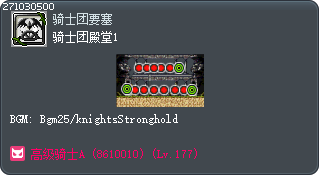 骑士团殿堂1 Tooltip