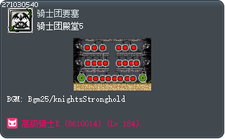 骑士团殿堂5 Tooltip