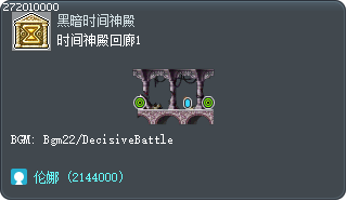 时间神殿回廊1 Tooltip