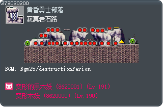 寂寞岩石路 Tooltip