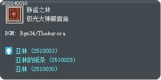 极光大神殿宿舍 Tooltip