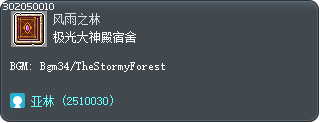 极光大神殿宿舍 Tooltip