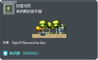 西格諾斯的新衣 Tooltip