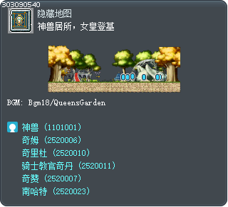 神獸的居處,女皇即位 Tooltip