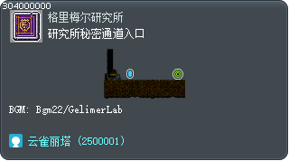 研究所秘密通道入口 Tooltip