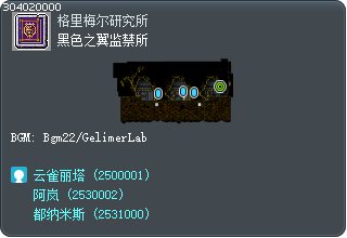黑色之翼监禁所 Tooltip