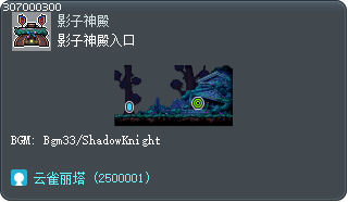 影子神殿入口 Tooltip