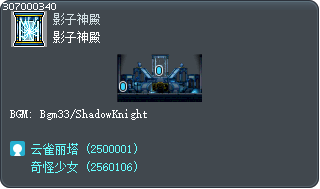 影子神殿 Tooltip