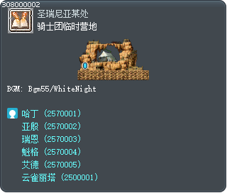 骑士团临时营地 Tooltip