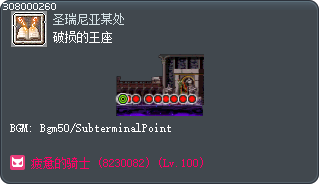 破损的王座 Tooltip