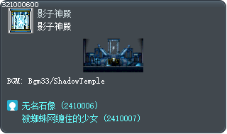 影子神殿 Tooltip