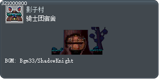 骑士团宿舍 Tooltip