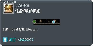 怪盗幻影的据点 Tooltip