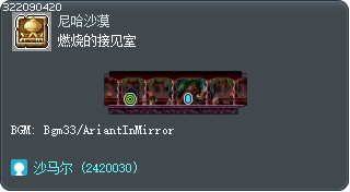 燃烧的接见室 Tooltip