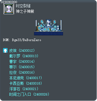 神之子神殿 Tooltip