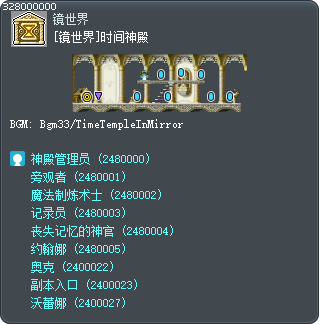 [镜世界]时间神殿 Tooltip