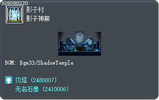 影子神殿 Tooltip