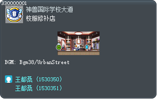 校服修补店 Tooltip