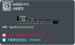 旧楼屋顶 Tooltip