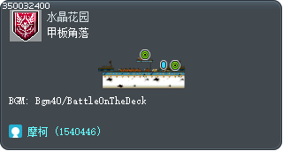 甲板角落 Tooltip