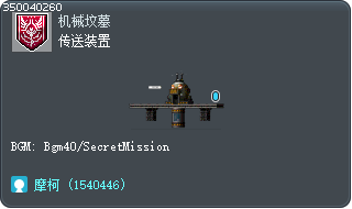 传送装置 Tooltip