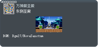 东侧圣殿 Tooltip