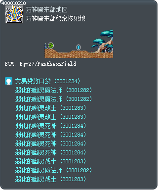 万神殿东部秘密接见地 Tooltip