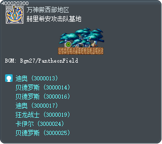 赫里希安攻击队基地 Tooltip