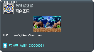 南侧圣殿 Tooltip