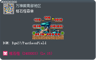桔石怪森林 Tooltip