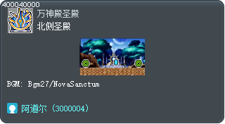 北侧圣殿 Tooltip